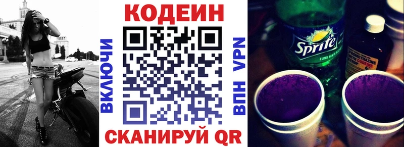 Codein Purple Drank  Купить где  Алушта 